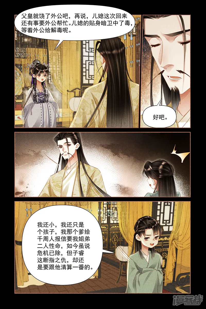 神医嫡女-第455话 忧心忡忡-第4页