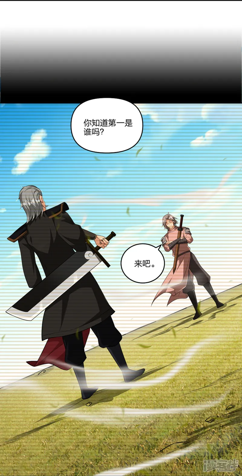 逆天战神-第292话 敖世家族-第8页