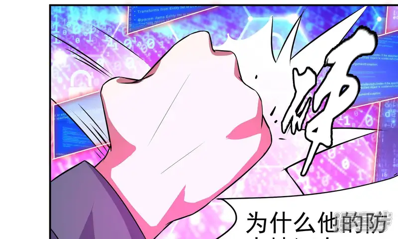 厌火：致命代码-第16话 防火墙-第5页