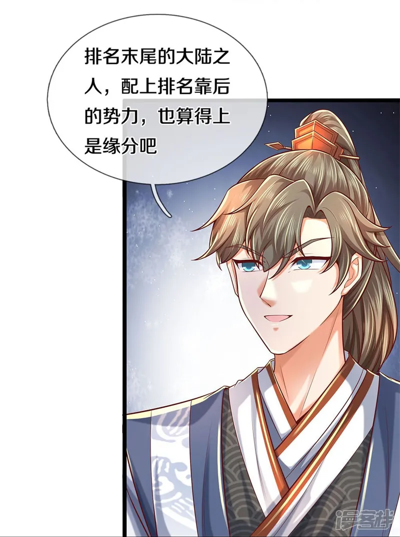逆天剑神-第475话 成神之路，重重境界-第7页