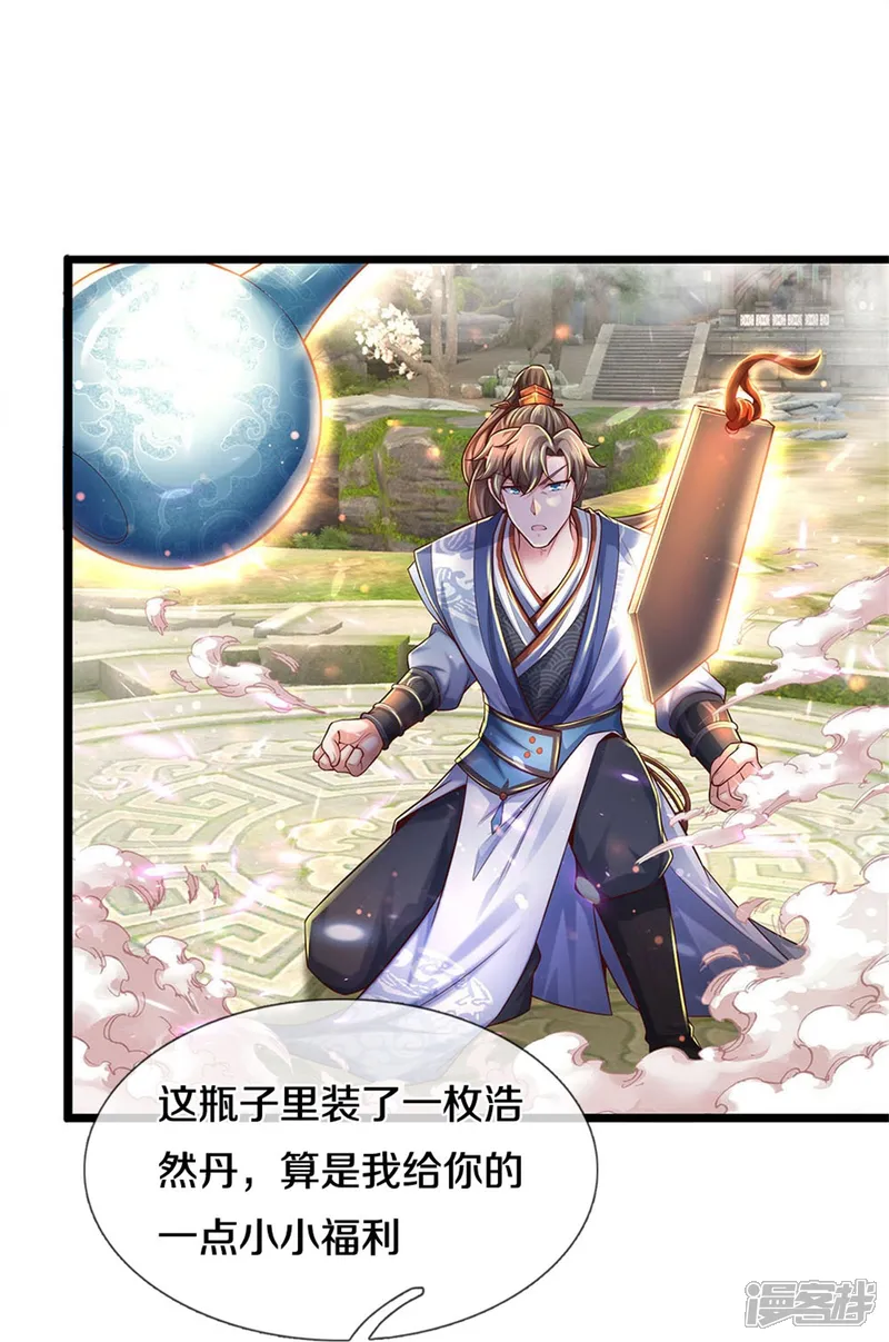 逆天剑神-第475话 成神之路，重重境界-第19页