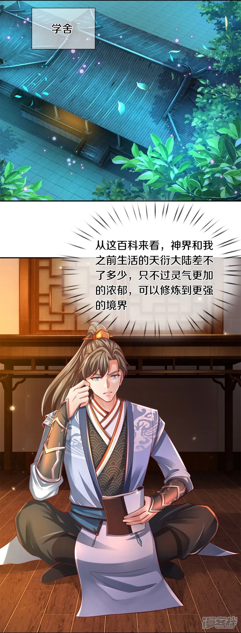 逆天剑神-第475话 成神之路，重重境界-第22页