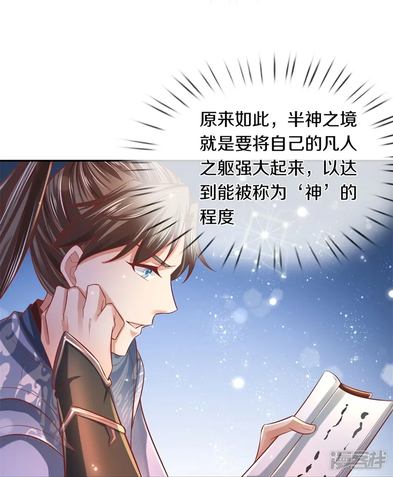 逆天剑神-第475话 成神之路，重重境界-第26页