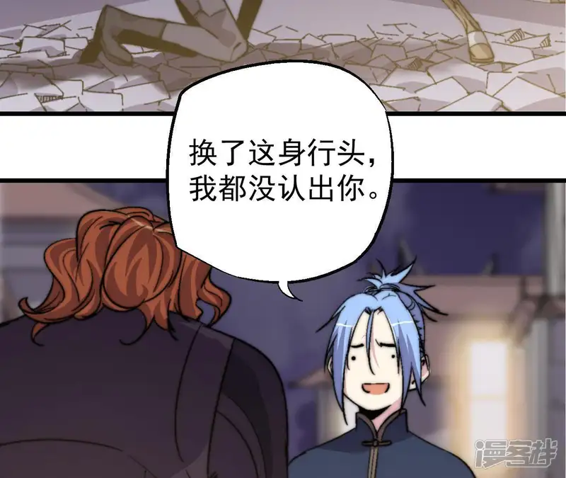 厌火：致命代码-第37话 损友-第2页