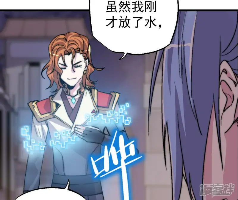 厌火：致命代码-第37话 损友-第4页