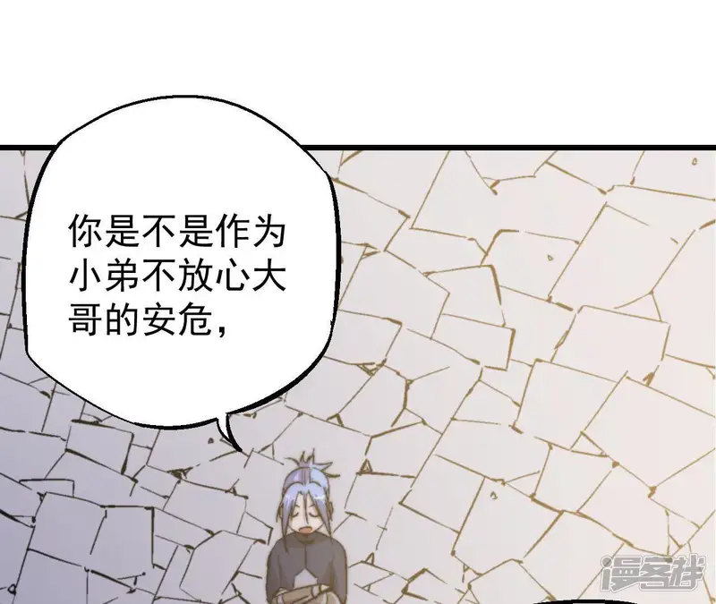厌火：致命代码-第37话 损友-第6页