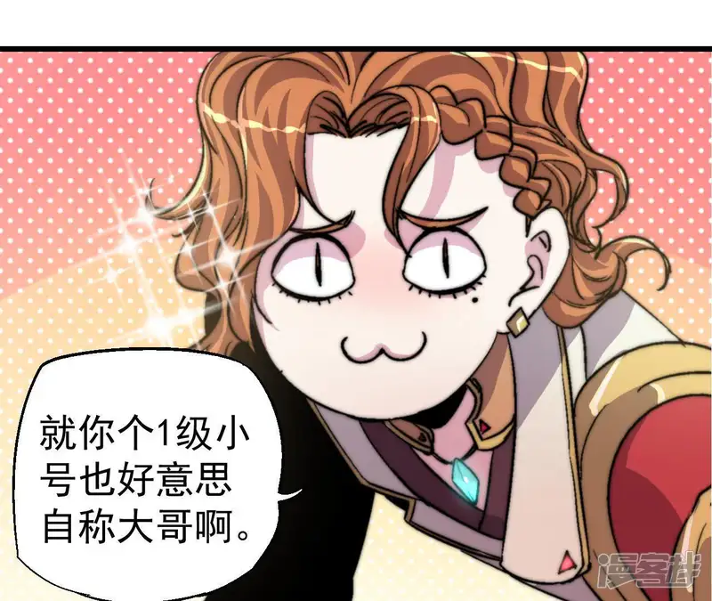 厌火：致命代码-第37话 损友-第11页