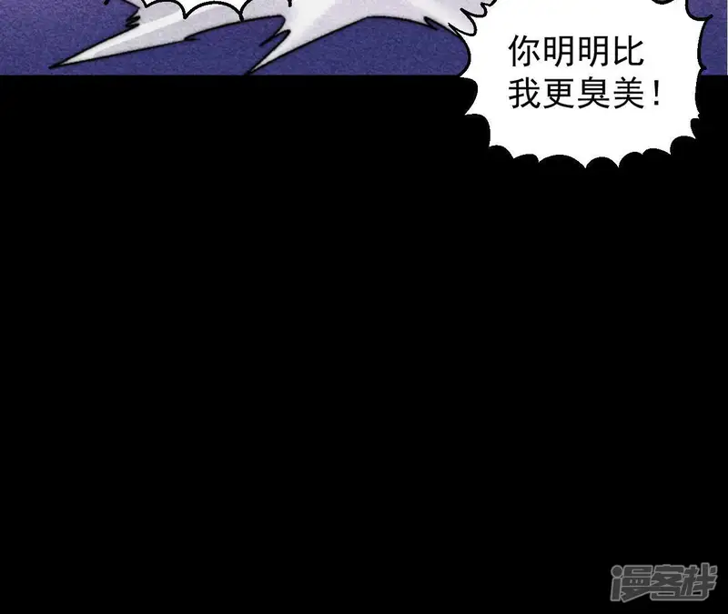 厌火：致命代码-第37话 损友-第32页