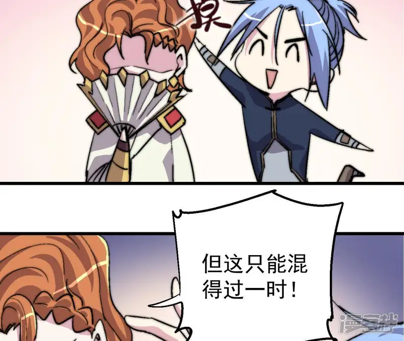 厌火：致命代码-第37话 损友-第44页