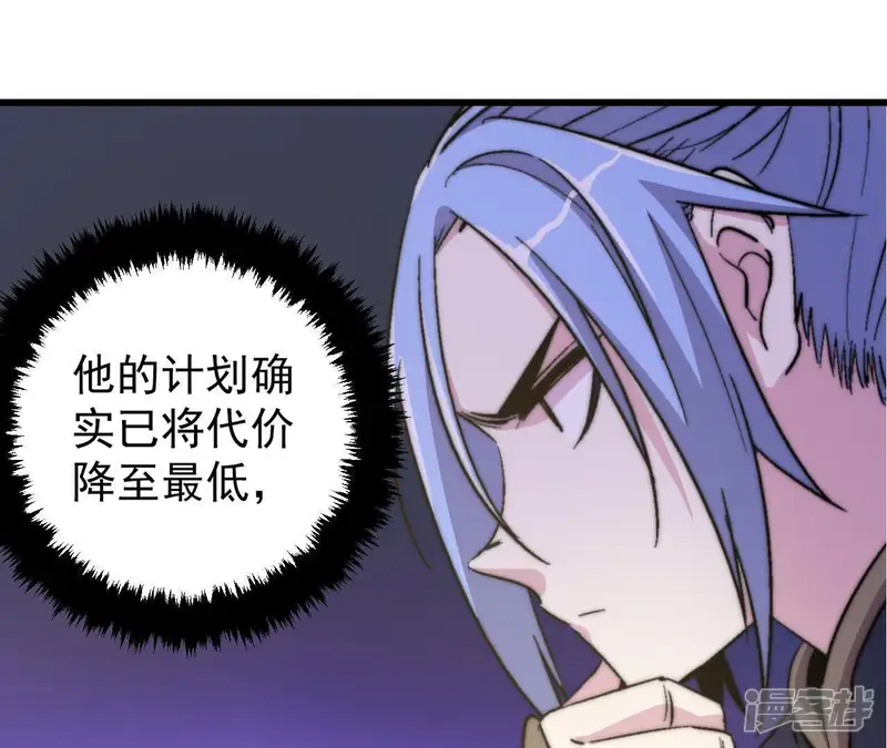 厌火：致命代码-第37话 损友-第51页