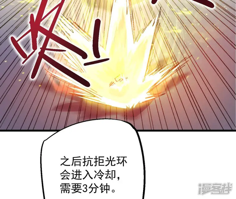 厌火：致命代码-第39话 僵局-第22页