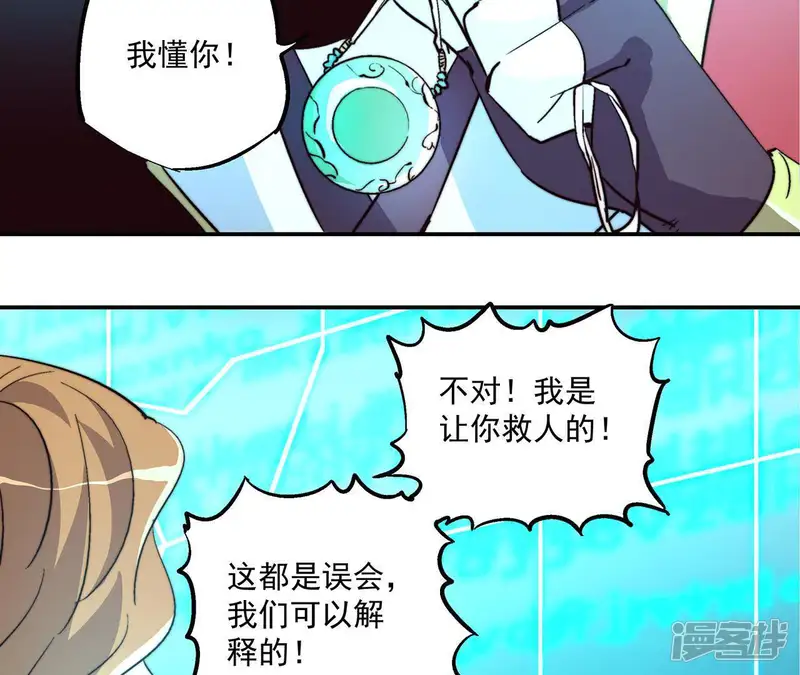 厌火：致命代码-第50话 已拦截？-第38页