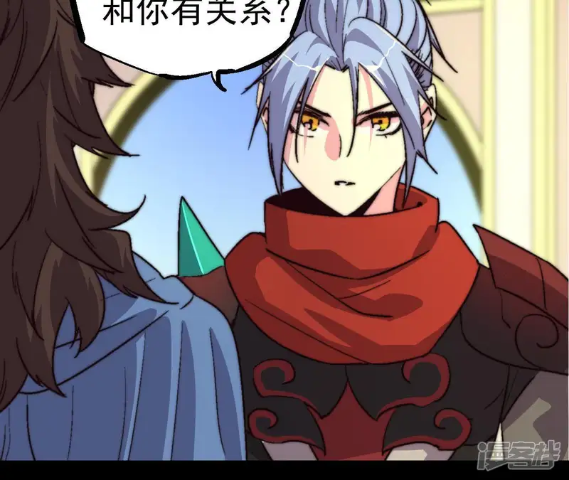 厌火：致命代码-第63话 捕捉-第43页