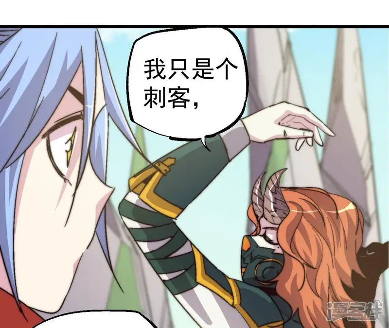 厌火：致命代码-第64话 工具人-第81页
