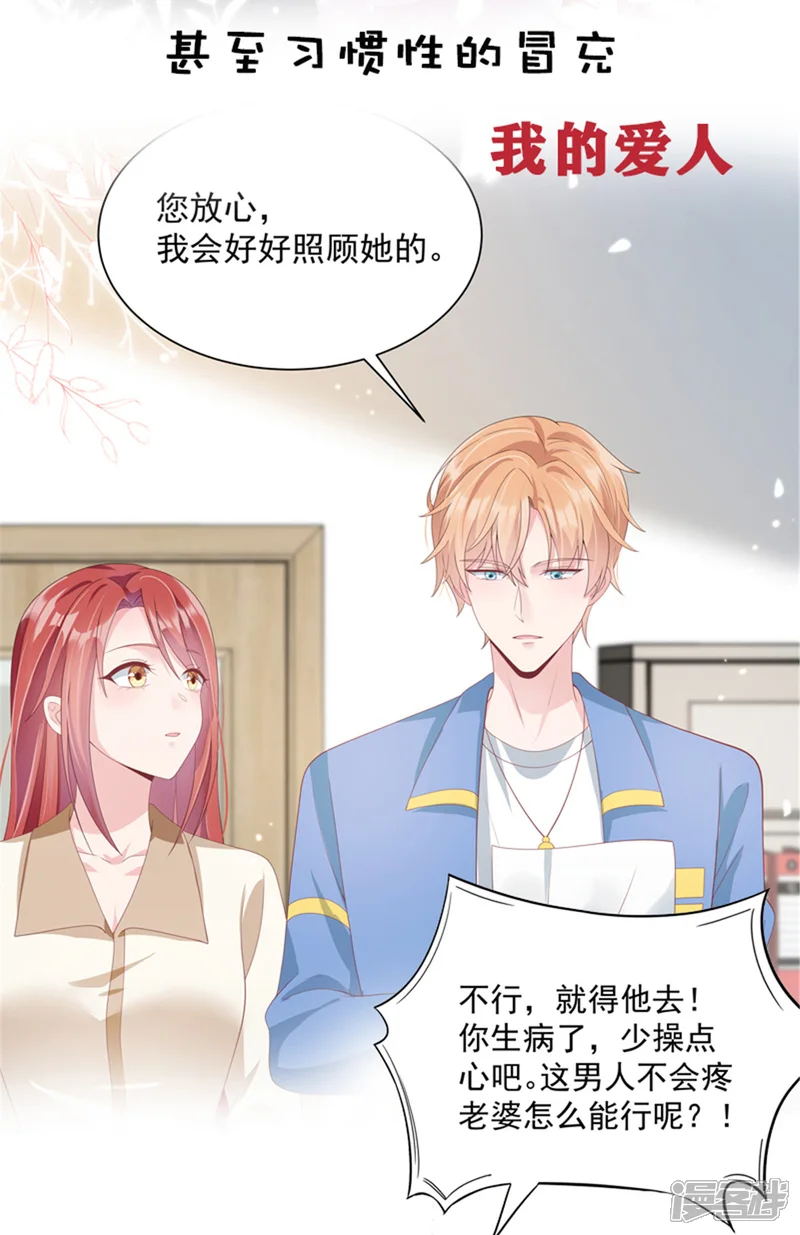 逆袭归来：我的废柴老婆-第54话 甜蜜约会-第31页