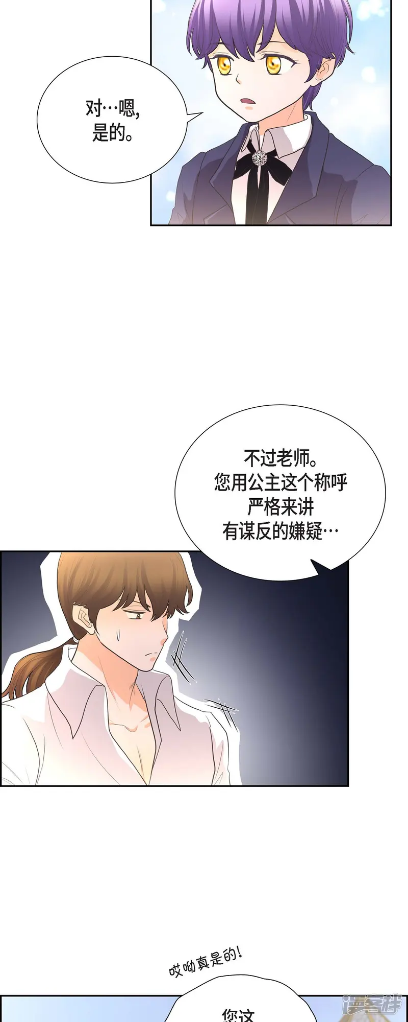 陛下的膝盖上-第104话 外传（四）-第15页