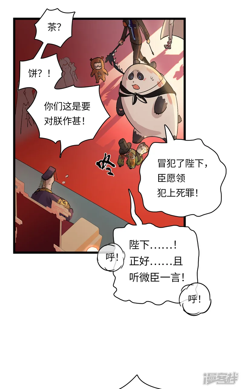 无限破狱者-第52话 逼宫-第33页