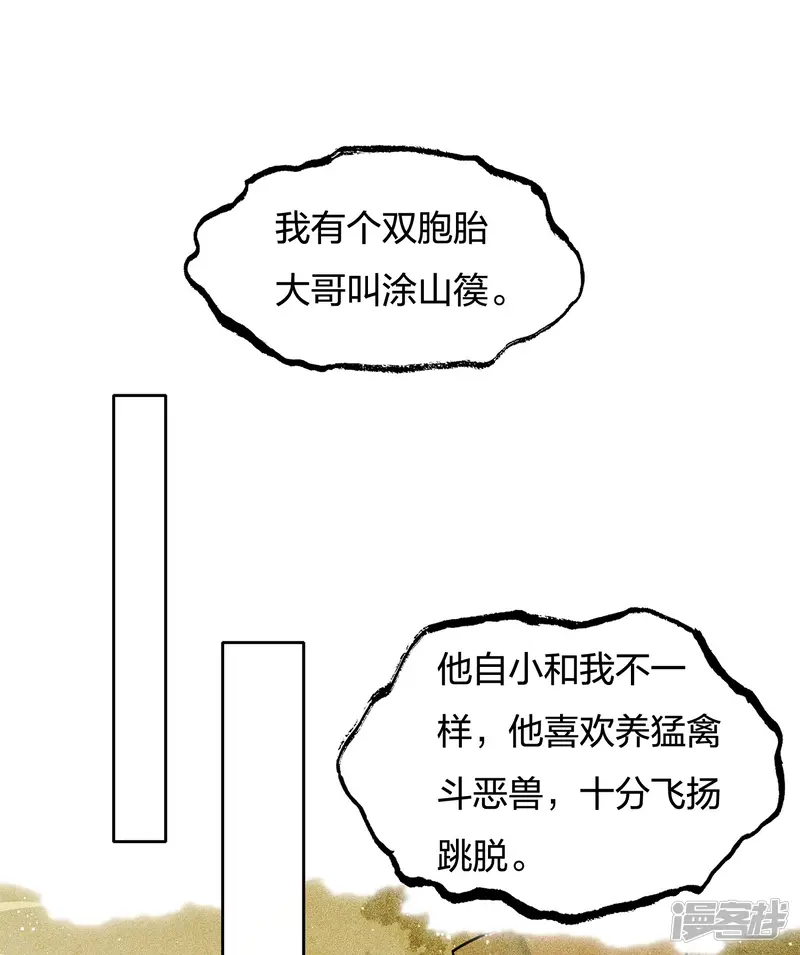 长相思-第68话 兄长-第3页