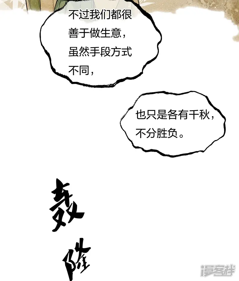 长相思-第68话 兄长-第5页