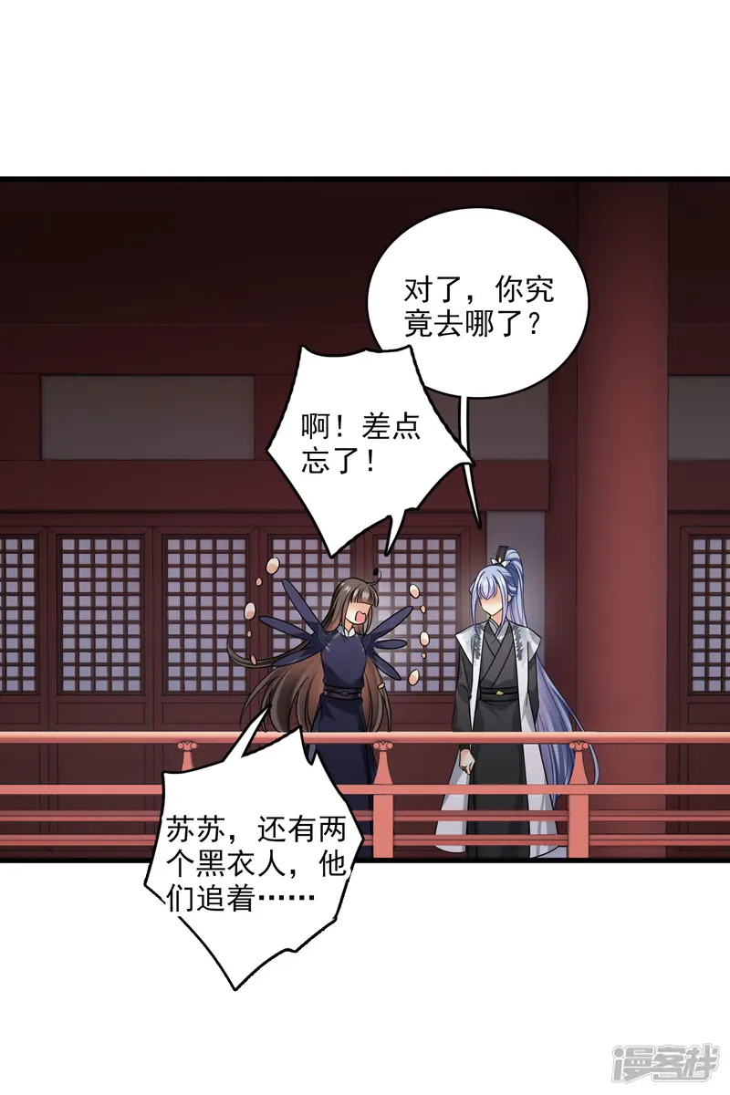 你一笑就甜倒我八颗牙-第34话 王妃呢-第18页