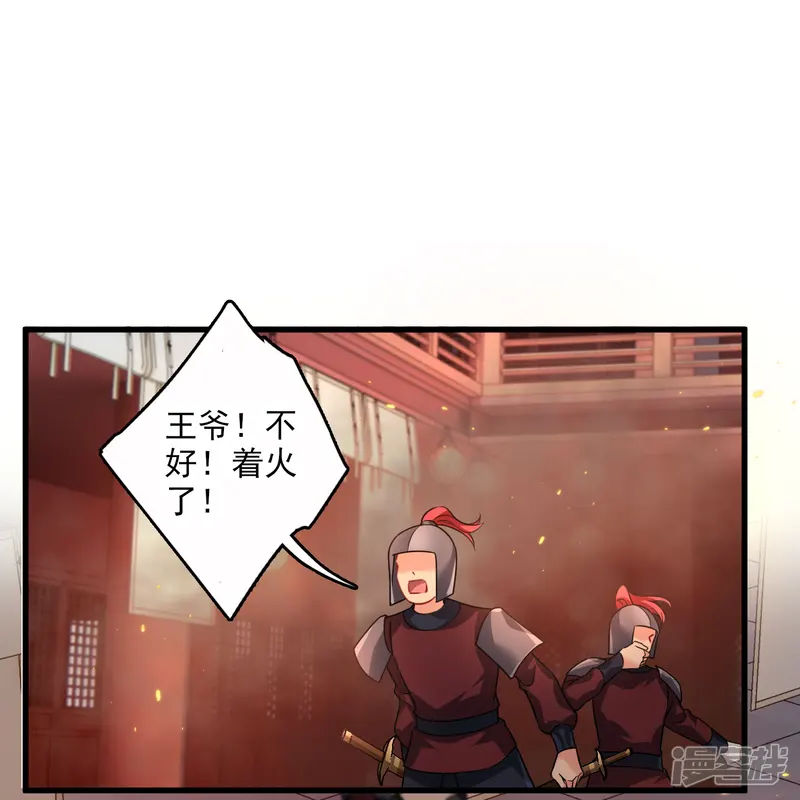 你一笑就甜倒我八颗牙-第34话 王妃呢-第20页