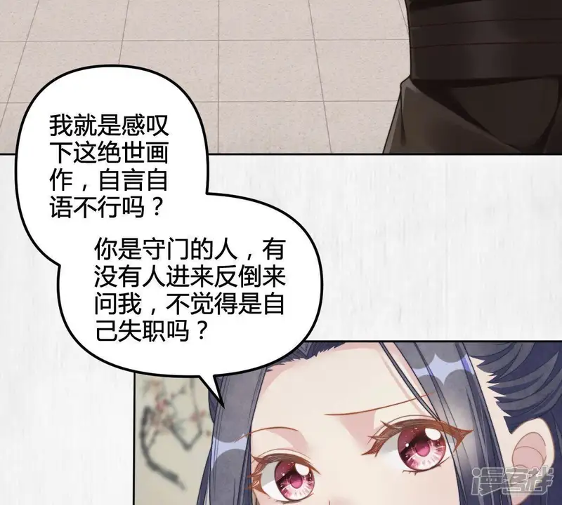 天才画师小娘子-第5话 借机报复-第46页