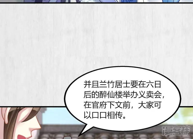 天才画师小娘子-第48话 口是心非-第17页