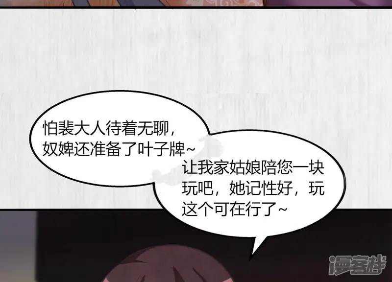 天才画师小娘子-第55话 家常-第57页