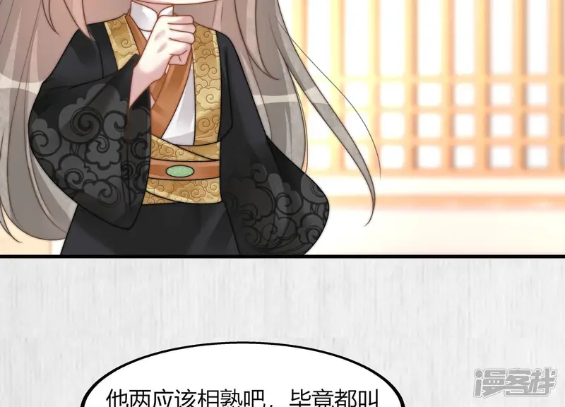 天才画师小娘子-第71话 强力情敌-第39页