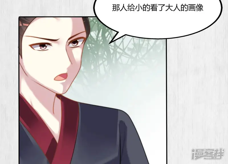天才画师小娘子-第87话 心计-第47页