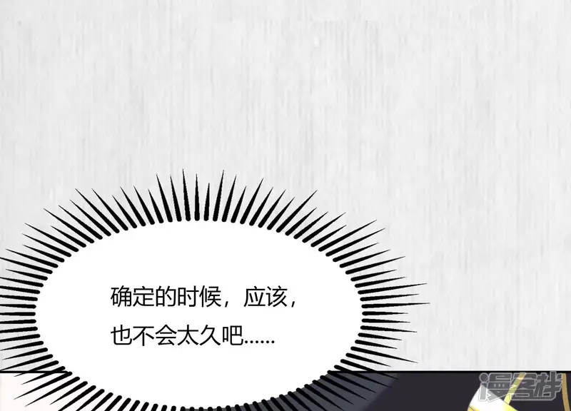 天才画师小娘子-第88话 儿子开窍了？-第72页