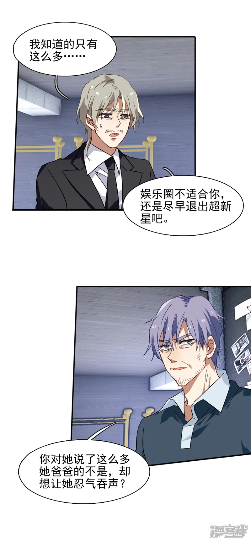 星梦偶像计划-第153话-第12页