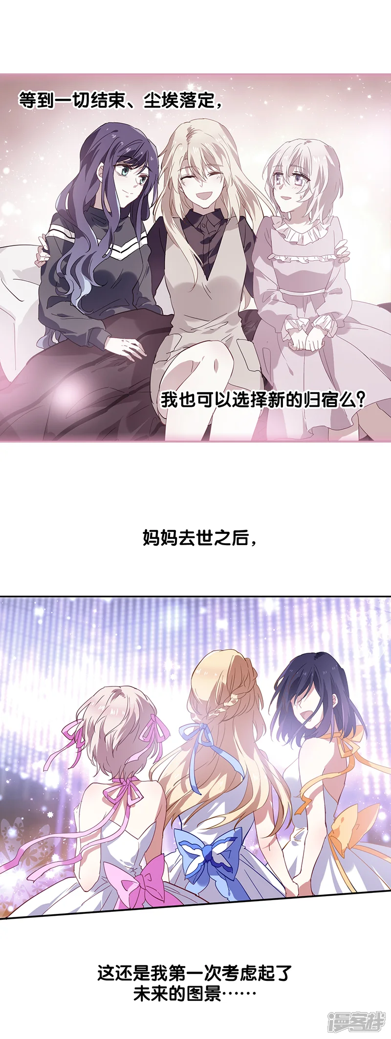 星梦偶像计划-第163话-第4页