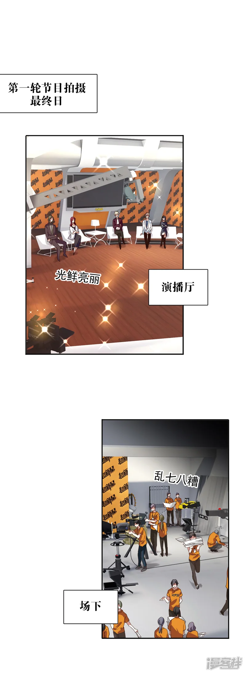 星梦偶像计划-第203话-第3页