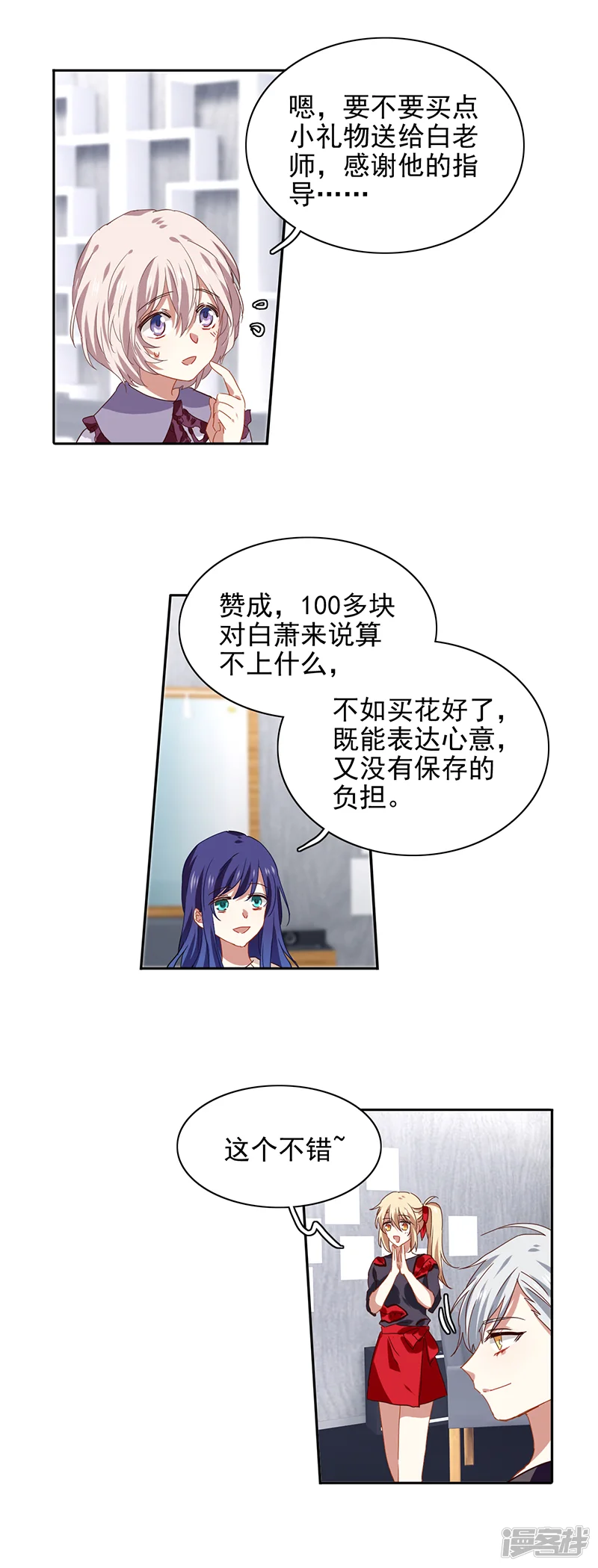 星梦偶像计划-第208话-第4页