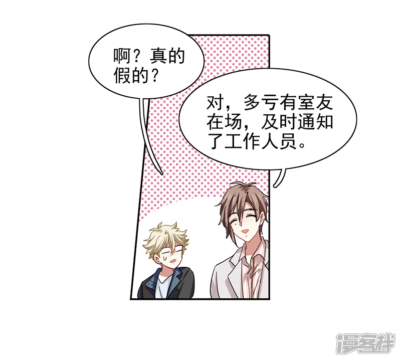 星梦偶像计划-第228话-第17页
