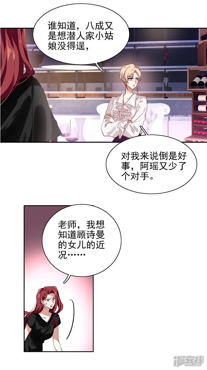 星梦偶像计划-第242话-第16页