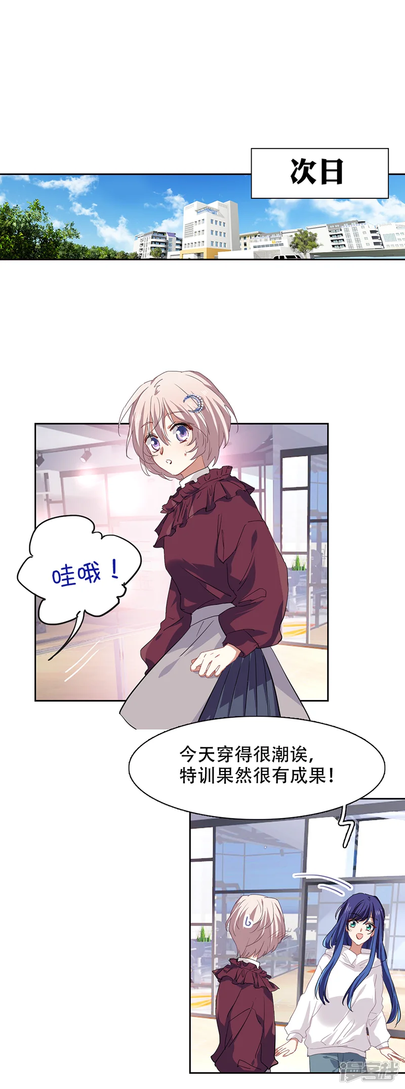 星梦偶像计划-第245话-第13页