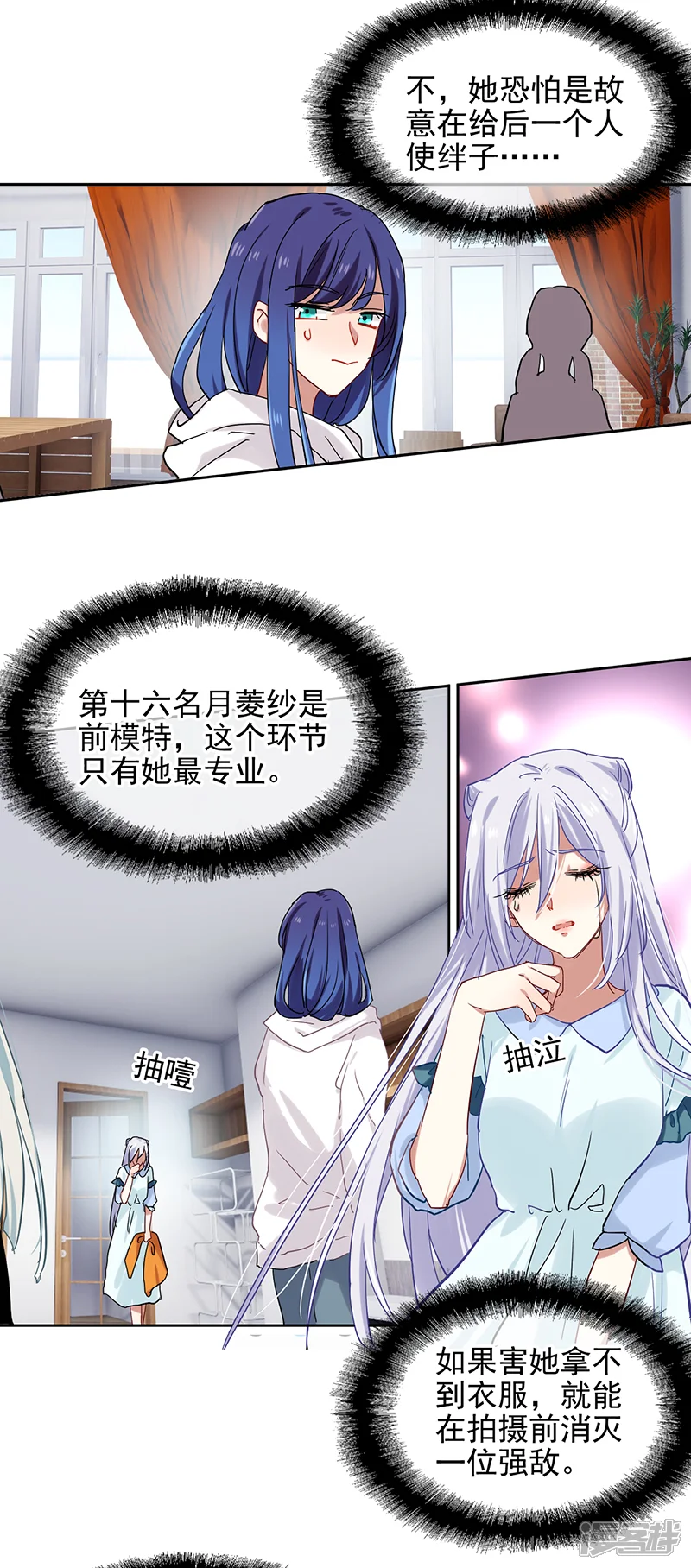 星梦偶像计划-第248话-第7页