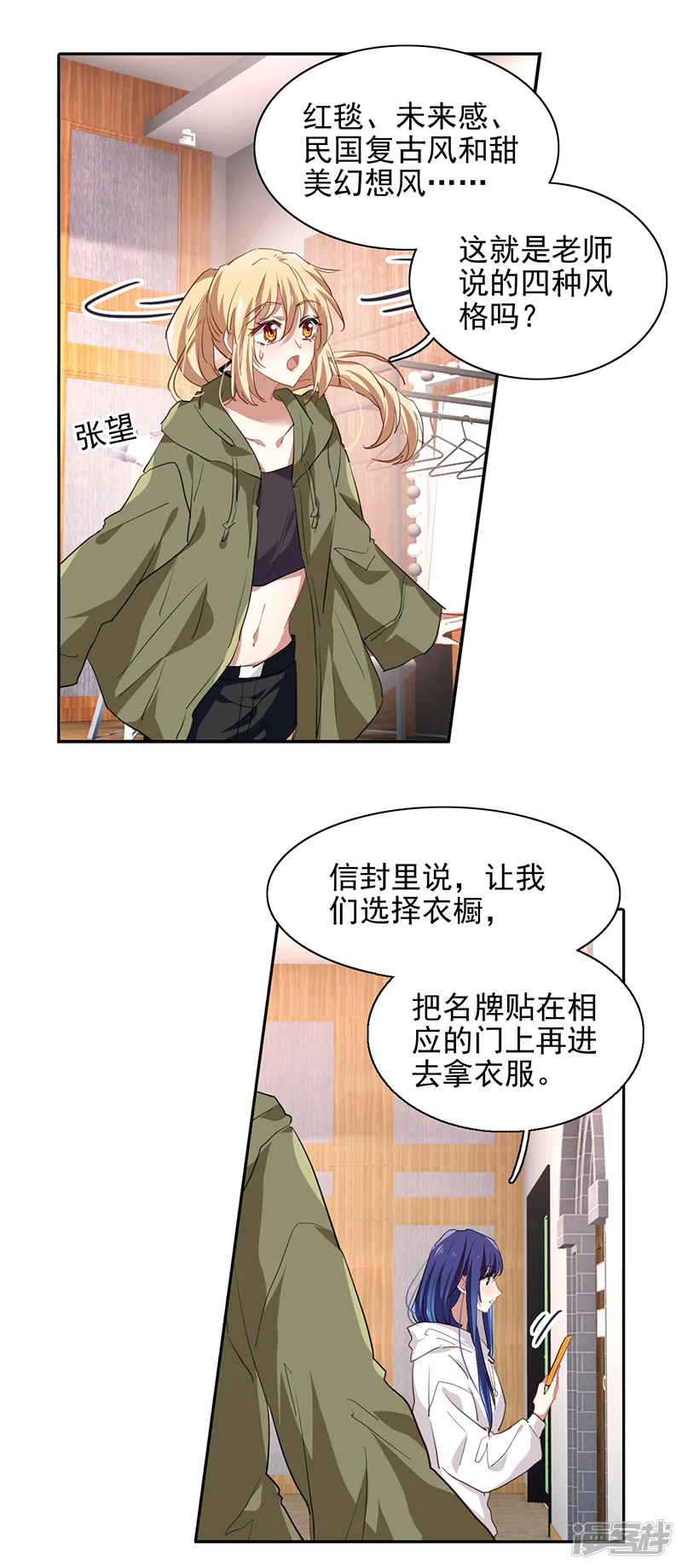星梦偶像计划-第246话-第14页