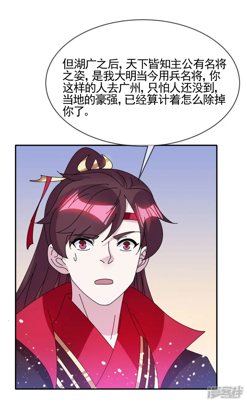 极品败家子-第299话 出发岭南-第9页