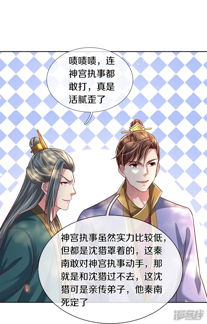 逆天剑神-第477话 破坏规矩，眼中之钉-第4页