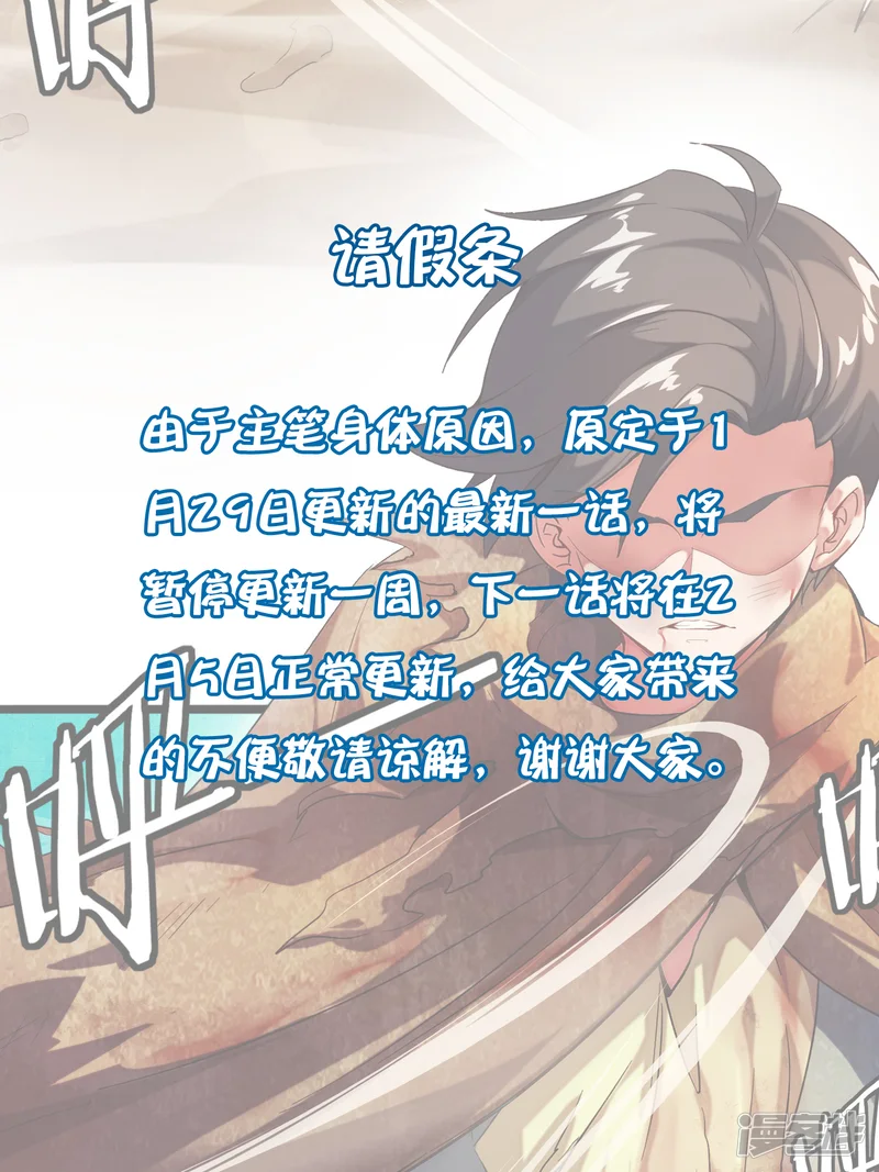 伏天圣主-请假条-第1页