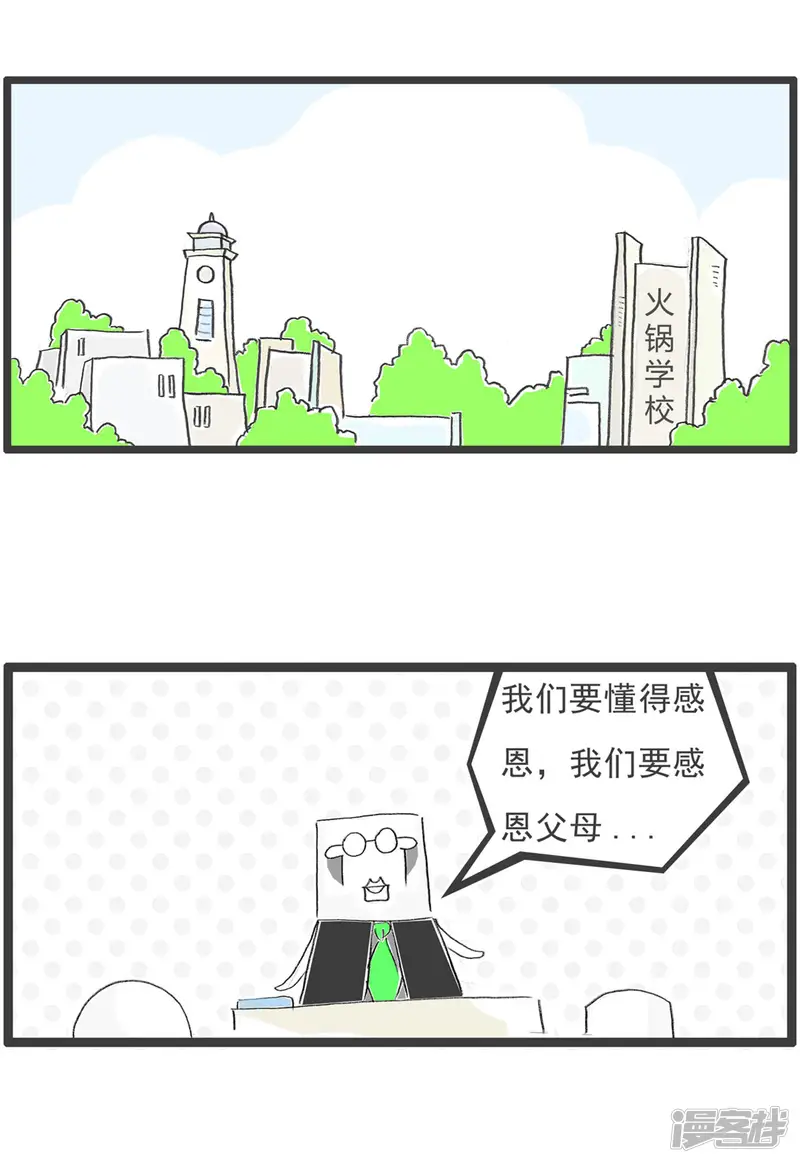 火锅家族第四季-第264话 感恩-第2页