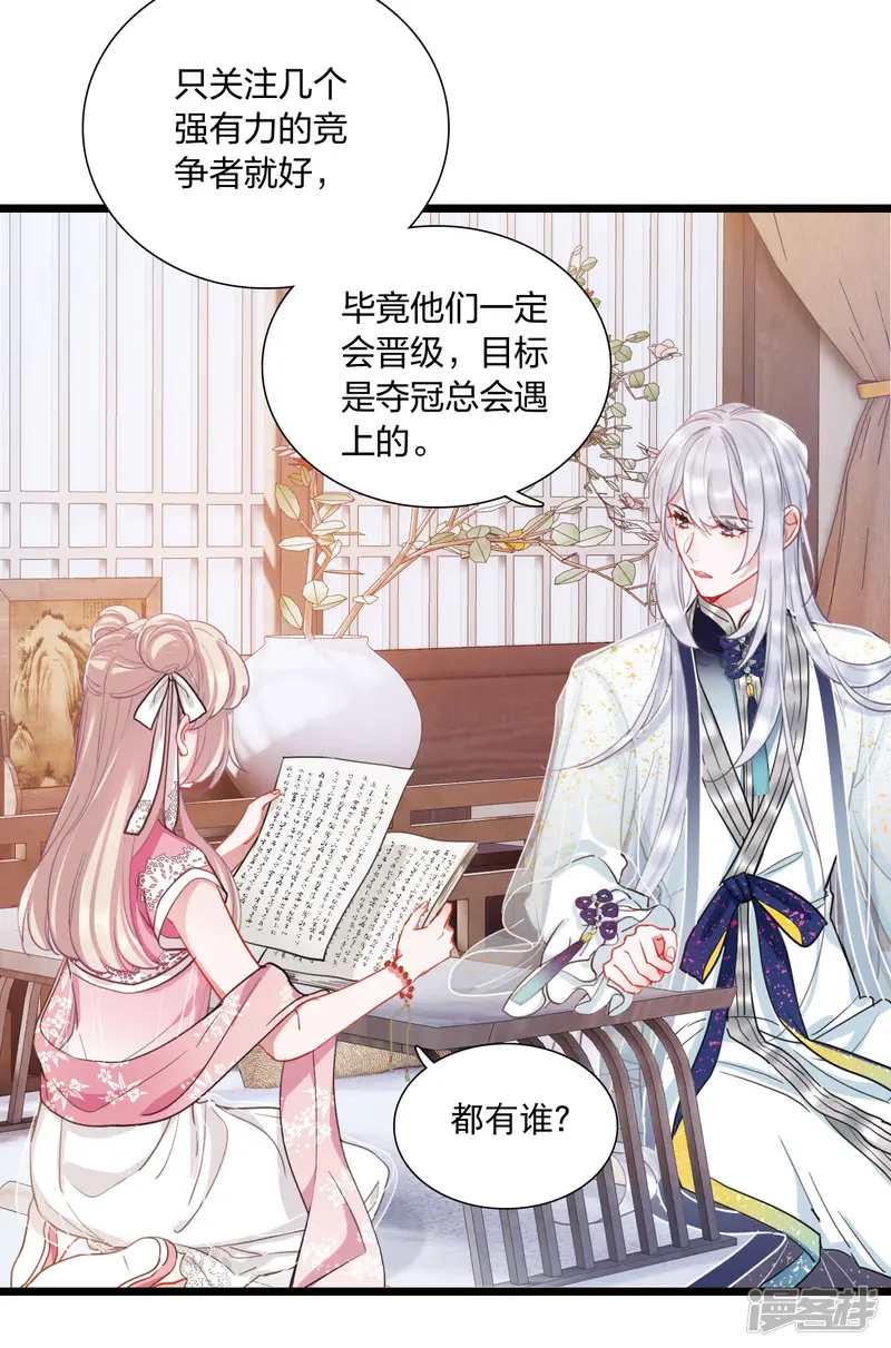 名剑冢-第119话 幻境4-第26页
