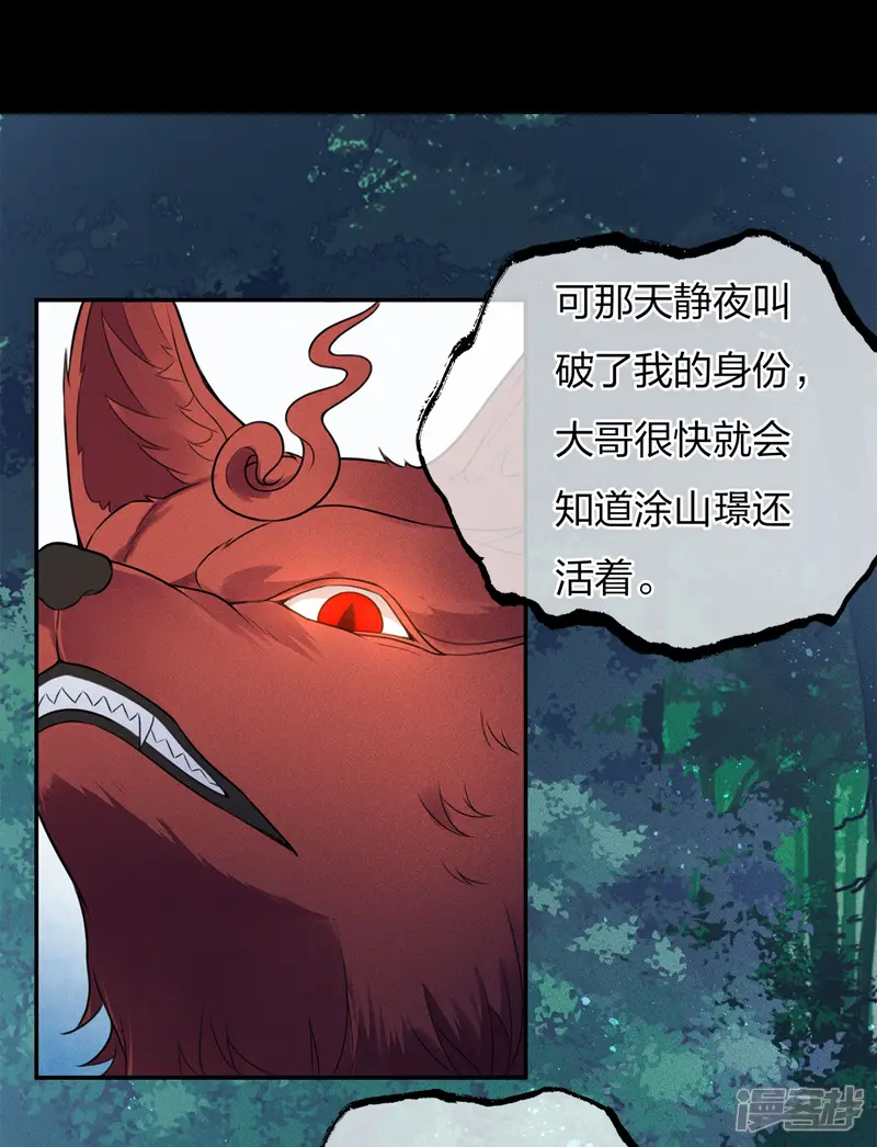 长相思-第69话 承诺-第6页