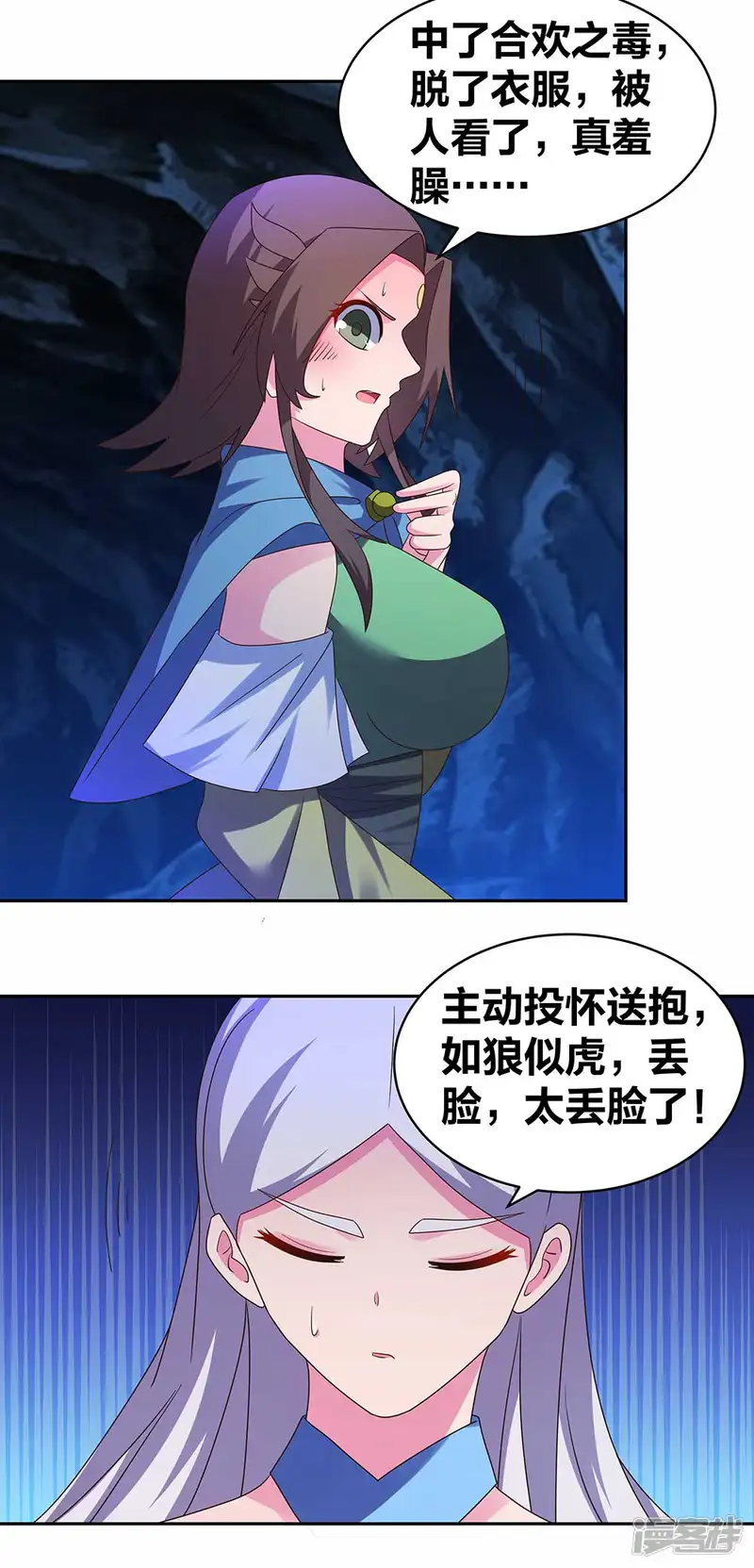 尊上-第291话 就你最主动-第3页