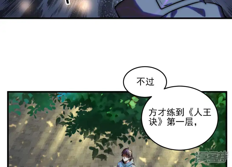 都市仙帝：龙王殿-第5话 不得无礼！-第12页