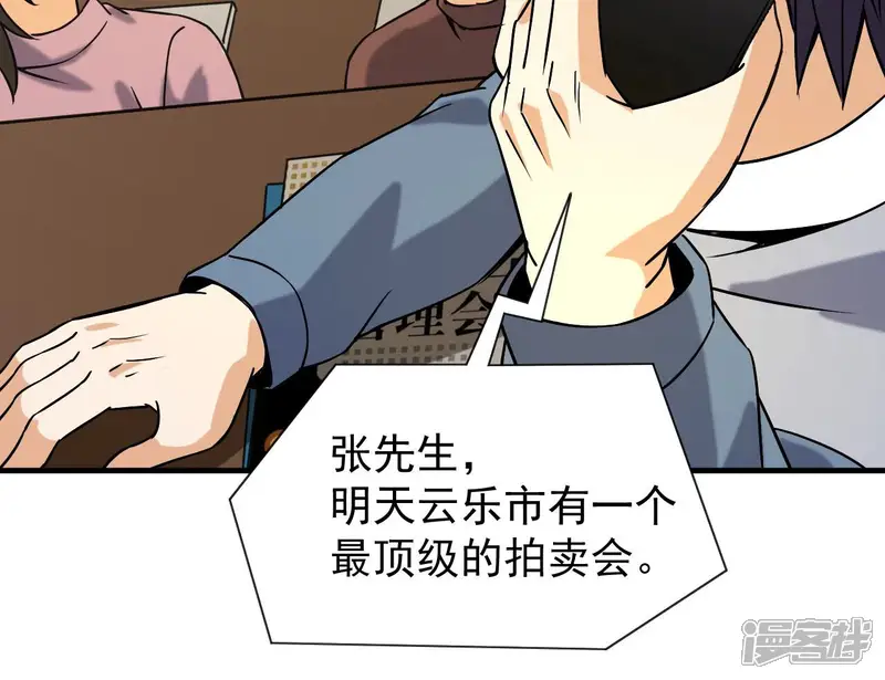都市仙帝：龙王殿-第37话 在老子面前装逼？-第27页