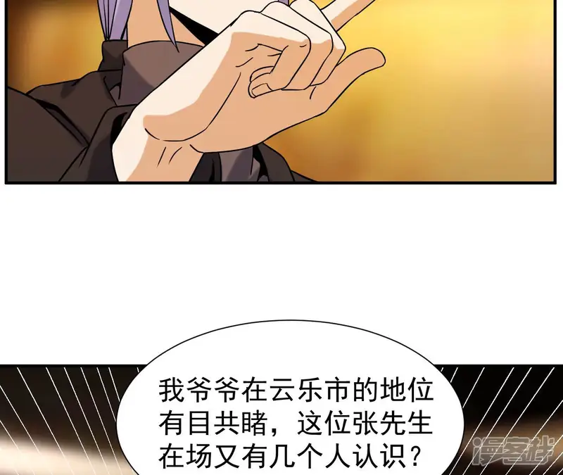 都市仙帝：龙王殿-第45话 你竟敢如此辱我！-第13页